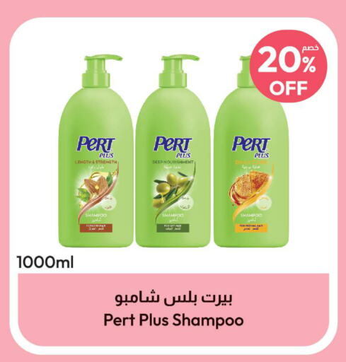 Pert Plus Shampoo / Conditioner  in United Pharmacies in KSA, Saudi Arabia, Saudi - Riyadh