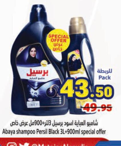 PERSIL Abaya Shampoo  in Matajer Al Saudia in KSA, Saudi Arabia, Saudi - Mecca