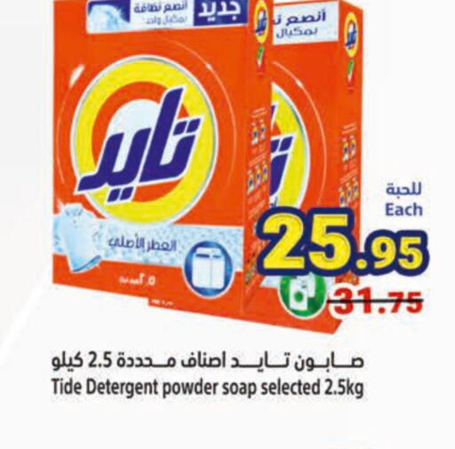 TIDE Detergent  in Matajer Al Saudia in KSA, Saudi Arabia, Saudi - Jeddah