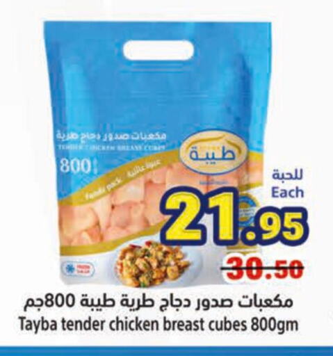TAYBA Chicken Breast  in Matajer Al Saudia in KSA, Saudi Arabia, Saudi - Jeddah