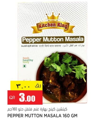  Spices / Masala  in جراند هايبرماركت in قطر - الوكرة