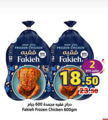 FAKIEH Frozen Whole Chicken  in Matajer Al Saudia in KSA, Saudi Arabia, Saudi - Mecca