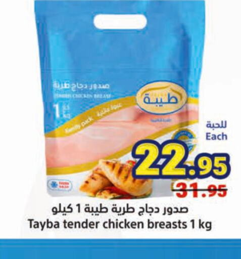 TAYBA Chicken Breast  in متاجر السعودية in مملكة العربية السعودية, السعودية, سعودية - جدة