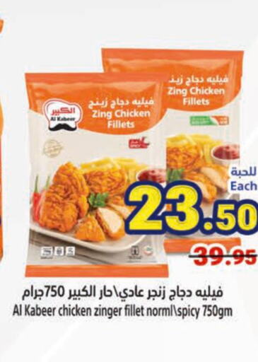 AL KABEER Chicken Fillet  in Matajer Al Saudia in KSA, Saudi Arabia, Saudi - Jeddah