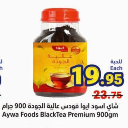 AYWA Tea Powder  in Matajer Al Saudia in KSA, Saudi Arabia, Saudi - Mecca