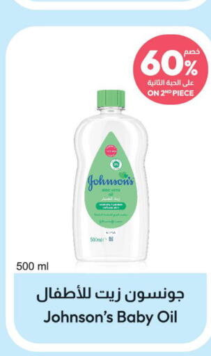 JOHNSONS   in United Pharmacies in KSA, Saudi Arabia, Saudi - Ta'if