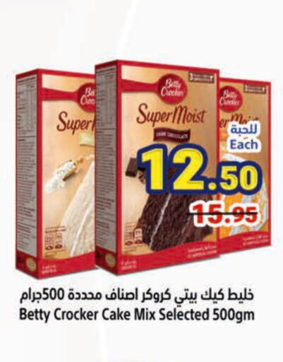 BETTY CROCKER Cake Mix  in متاجر السعودية in مملكة العربية السعودية, السعودية, سعودية - جدة