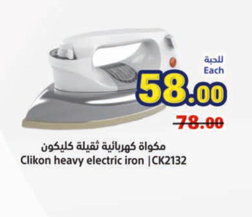 CLIKON Ironbox  in متاجر السعودية in مملكة العربية السعودية, السعودية, سعودية - جدة