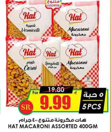  Macaroni  in أسواق النخبة in مملكة العربية السعودية, السعودية, سعودية - المجمعة