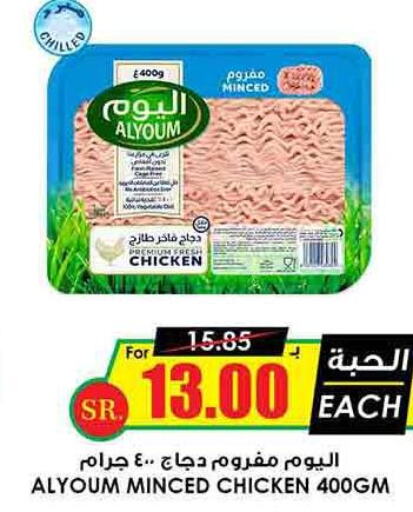 AL YOUM Minced Chicken  in Prime Supermarket in KSA, Saudi Arabia, Saudi - Buraidah