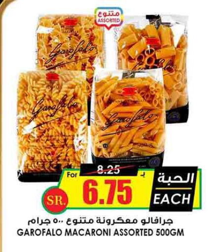  Macaroni  in أسواق النخبة in مملكة العربية السعودية, السعودية, سعودية - حفر الباطن