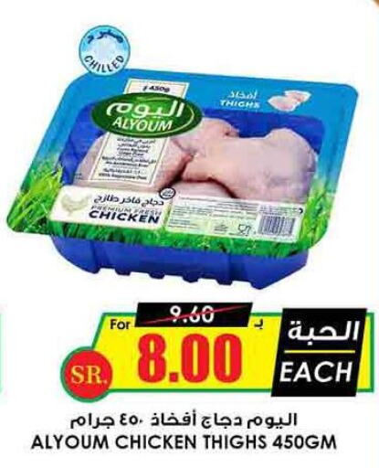AL YOUM Chicken Thighs  in أسواق النخبة in مملكة العربية السعودية, السعودية, سعودية - رفحاء