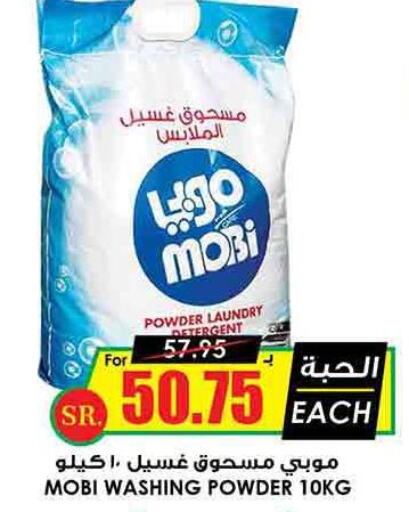  Detergent  in Prime Supermarket in KSA, Saudi Arabia, Saudi - Ar Rass