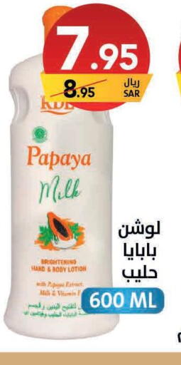  Body Lotion & Cream  in Ala Kaifak in KSA, Saudi Arabia, Saudi - Al-Kharj