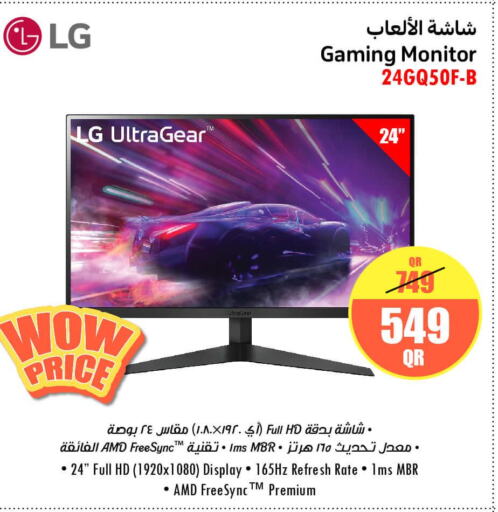 LG   in جمبو للإلكترونيات in قطر - الضعاين