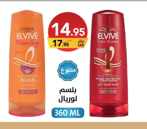 loreal Shampoo / Conditioner  in على كيفك in مملكة العربية السعودية, السعودية, سعودية - حائل‎
