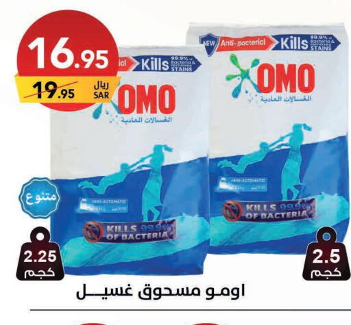 OMO Detergent  in Ala Kaifak in KSA, Saudi Arabia, Saudi - Hafar Al Batin