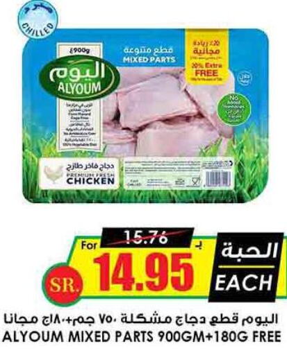 AL YOUM Fresh Chicken  in Prime Supermarket in KSA, Saudi Arabia, Saudi - Khafji
