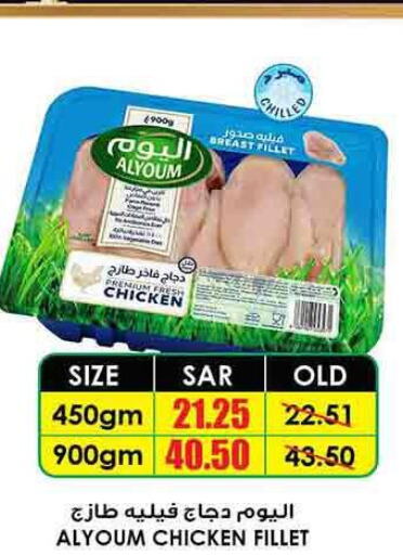 AL YOUM Chicken Breast  in Prime Supermarket in KSA, Saudi Arabia, Saudi - Najran