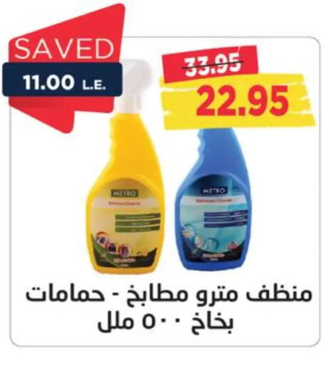  General Cleaner  in Metro Market  in Egypt - Cairo