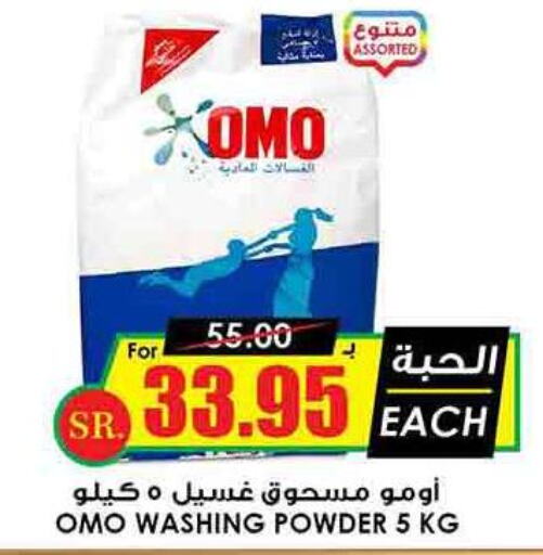 OMO Detergent  in Prime Supermarket in KSA, Saudi Arabia, Saudi - Al Majmaah