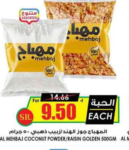  Coconut Powder  in Prime Supermarket in KSA, Saudi Arabia, Saudi - Rafha