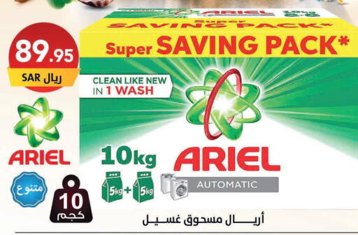 ARIEL Detergent  in Ala Kaifak in KSA, Saudi Arabia, Saudi - Dammam