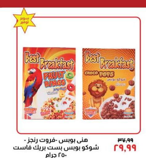 CHOCO POPS Cereals  in Kheir Zaman  in Egypt - Cairo