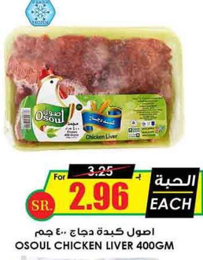  Chicken Liver  in Prime Supermarket in KSA, Saudi Arabia, Saudi - Dammam