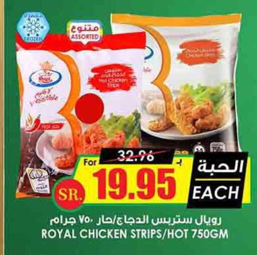  Chicken Strips  in Prime Supermarket in KSA, Saudi Arabia, Saudi - Ta'if