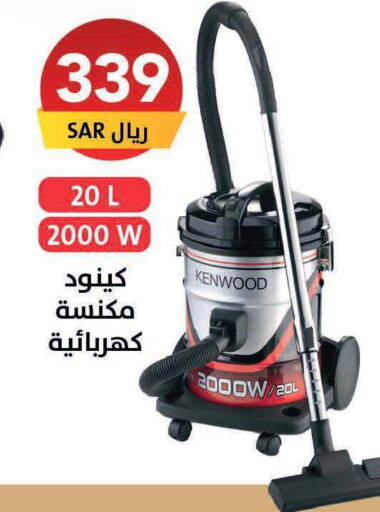 KENWOOD Vacuum Cleaner  in على كيفك in مملكة العربية السعودية, السعودية, سعودية - مكة المكرمة