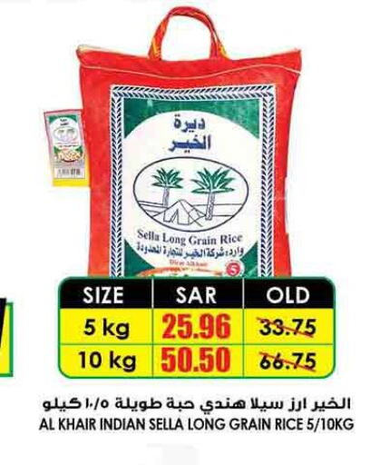  Sella / Mazza Rice  in أسواق النخبة in مملكة العربية السعودية, السعودية, سعودية - الرس