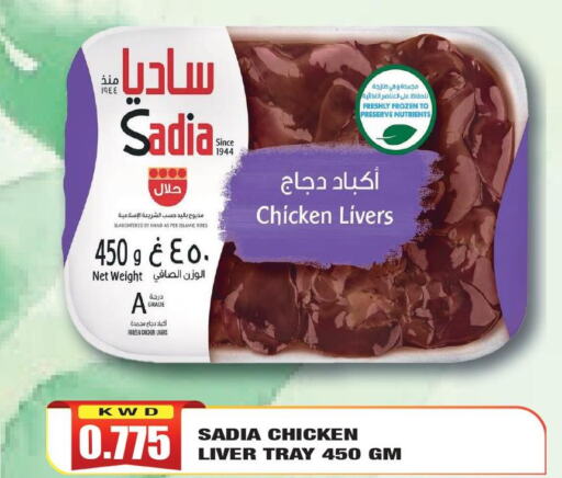 SADIA Chicken Liver  in Olive Hyper Market in Kuwait - Kuwait City
