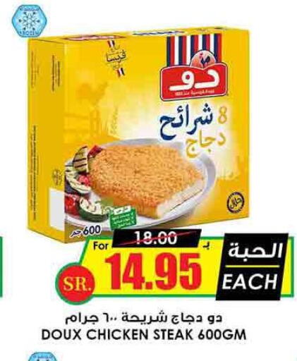DOUX Chicken Strips  in Prime Supermarket in KSA, Saudi Arabia, Saudi - Unayzah