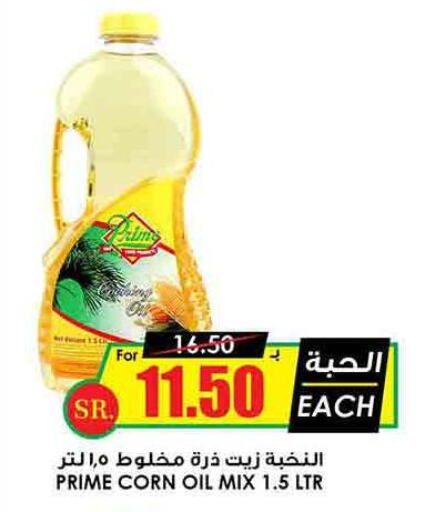  Corn Oil  in Prime Supermarket in KSA, Saudi Arabia, Saudi - Dammam