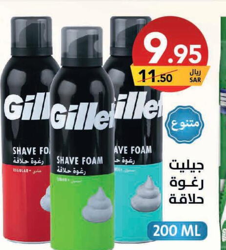 GILLETTE After Shave / Shaving Form  in على كيفك in مملكة العربية السعودية, السعودية, سعودية - حائل‎