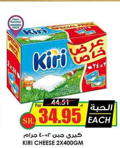 KIRI   in Prime Supermarket in KSA, Saudi Arabia, Saudi - Abha