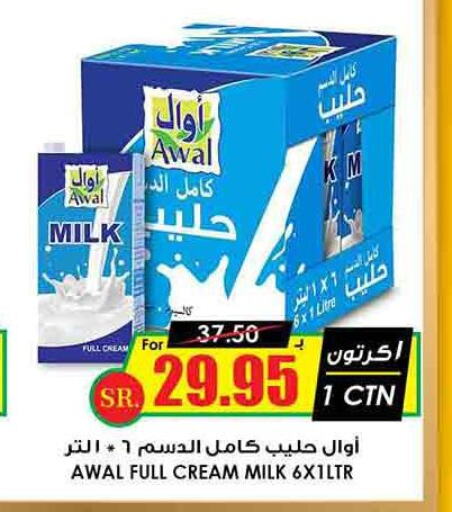 AWAL Full Cream Milk  in Prime Supermarket in KSA, Saudi Arabia, Saudi - Al Bahah