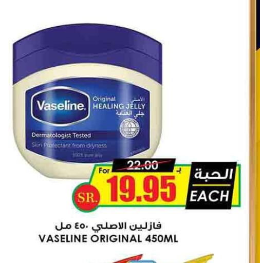 VASELINE Petroleum Jelly  in Prime Supermarket in KSA, Saudi Arabia, Saudi - Rafha