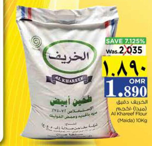  All Purpose Flour  in نستو هايبر ماركت in عُمان - صلالة