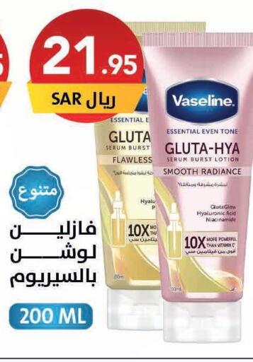 VASELINE Body Lotion & Cream  in على كيفك in مملكة العربية السعودية, السعودية, سعودية - المنطقة الشرقية