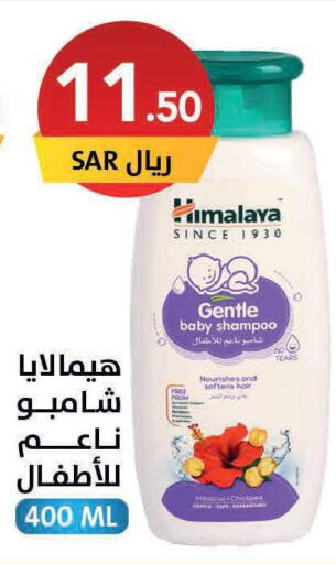 HIMALAYA Shampoo / Conditioner  in Ala Kaifak in KSA, Saudi Arabia, Saudi - Hail