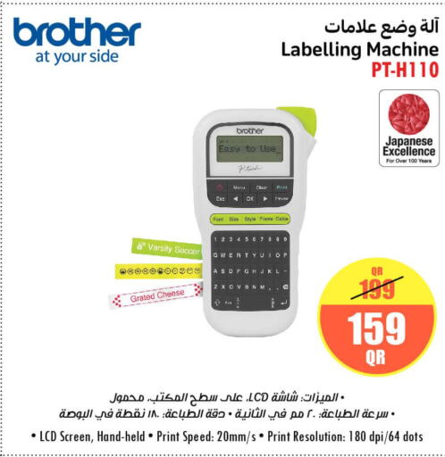 Brother Cables  in Jumbo Electronics in Qatar - Doha