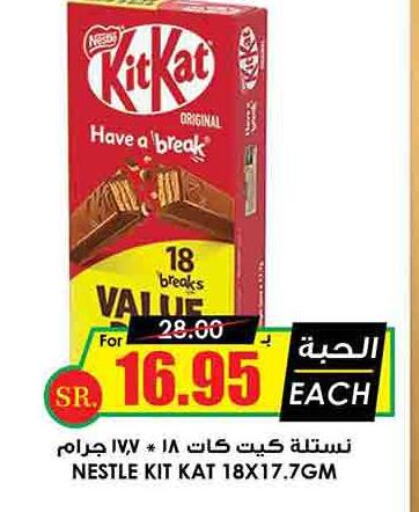 KITKAT   in Prime Supermarket in KSA, Saudi Arabia, Saudi - Bishah