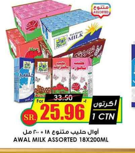 AWAL Flavoured Milk  in Prime Supermarket in KSA, Saudi Arabia, Saudi - Bishah