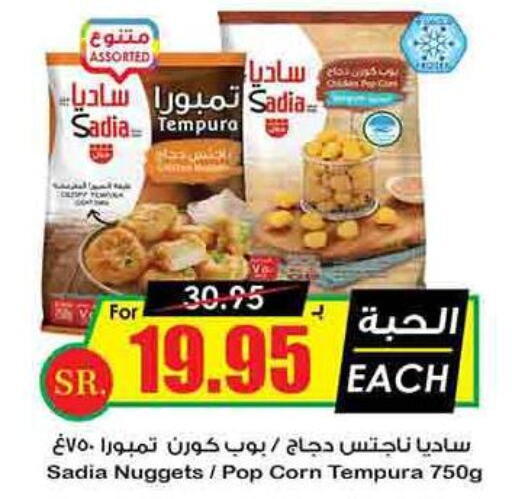 SADIA Chicken Nuggets  in Prime Supermarket in KSA, Saudi Arabia, Saudi - Az Zulfi