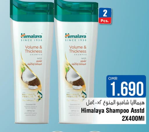 HIMALAYA Shampoo / Conditioner  in Last Chance in Oman - Muscat
