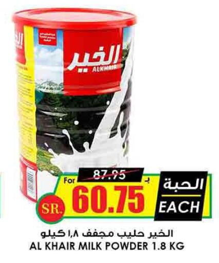 AL KHAIR Milk Powder  in أسواق النخبة in مملكة العربية السعودية, السعودية, سعودية - الدوادمي