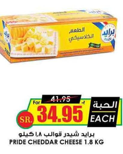  Cheddar Cheese  in أسواق النخبة in مملكة العربية السعودية, السعودية, سعودية - الرس