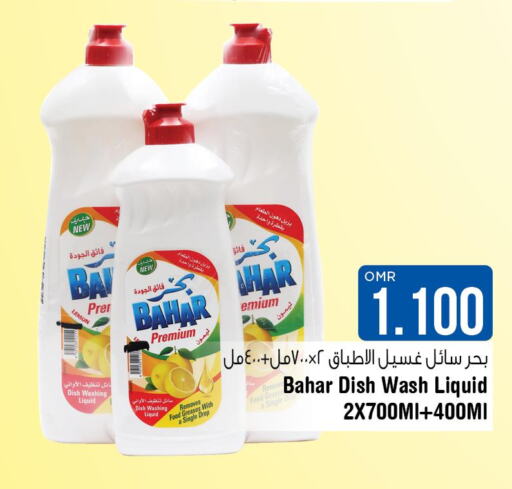 BAHAR Detergent  in لاست تشانس in عُمان - مسقط‎